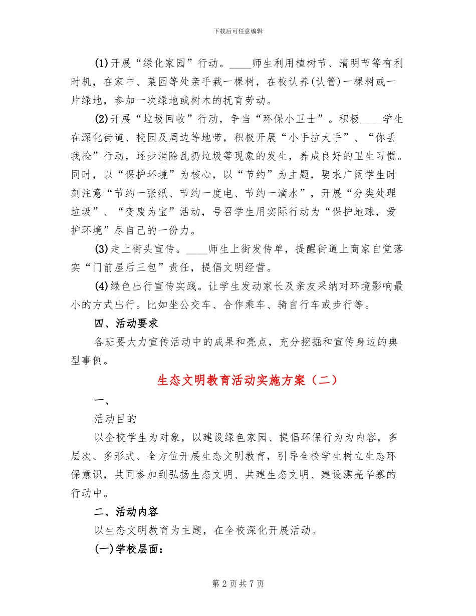 生态文明教育活动实施方案_第2页