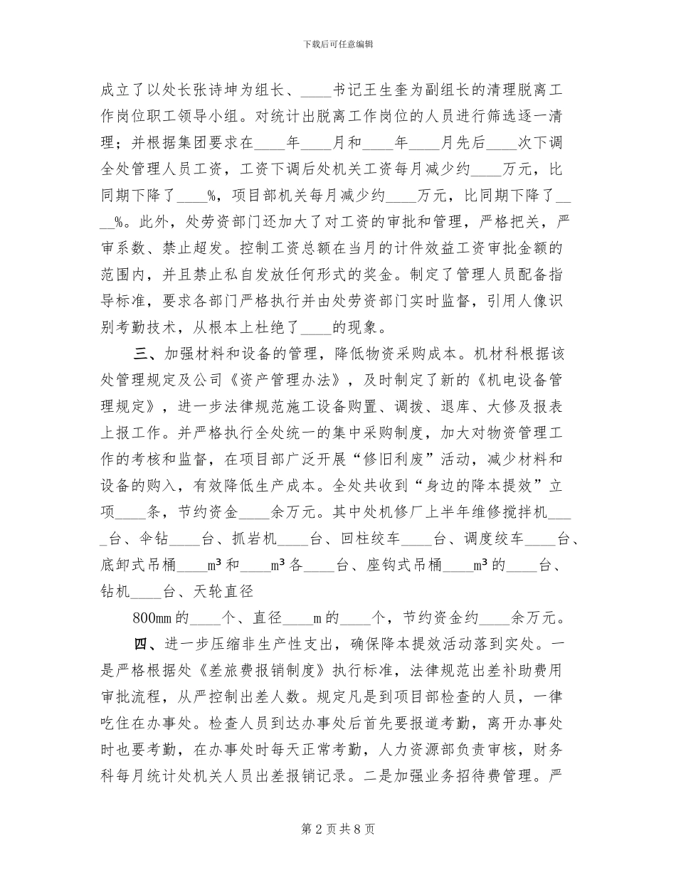 生产调度部提效降本实施方案范文_第2页