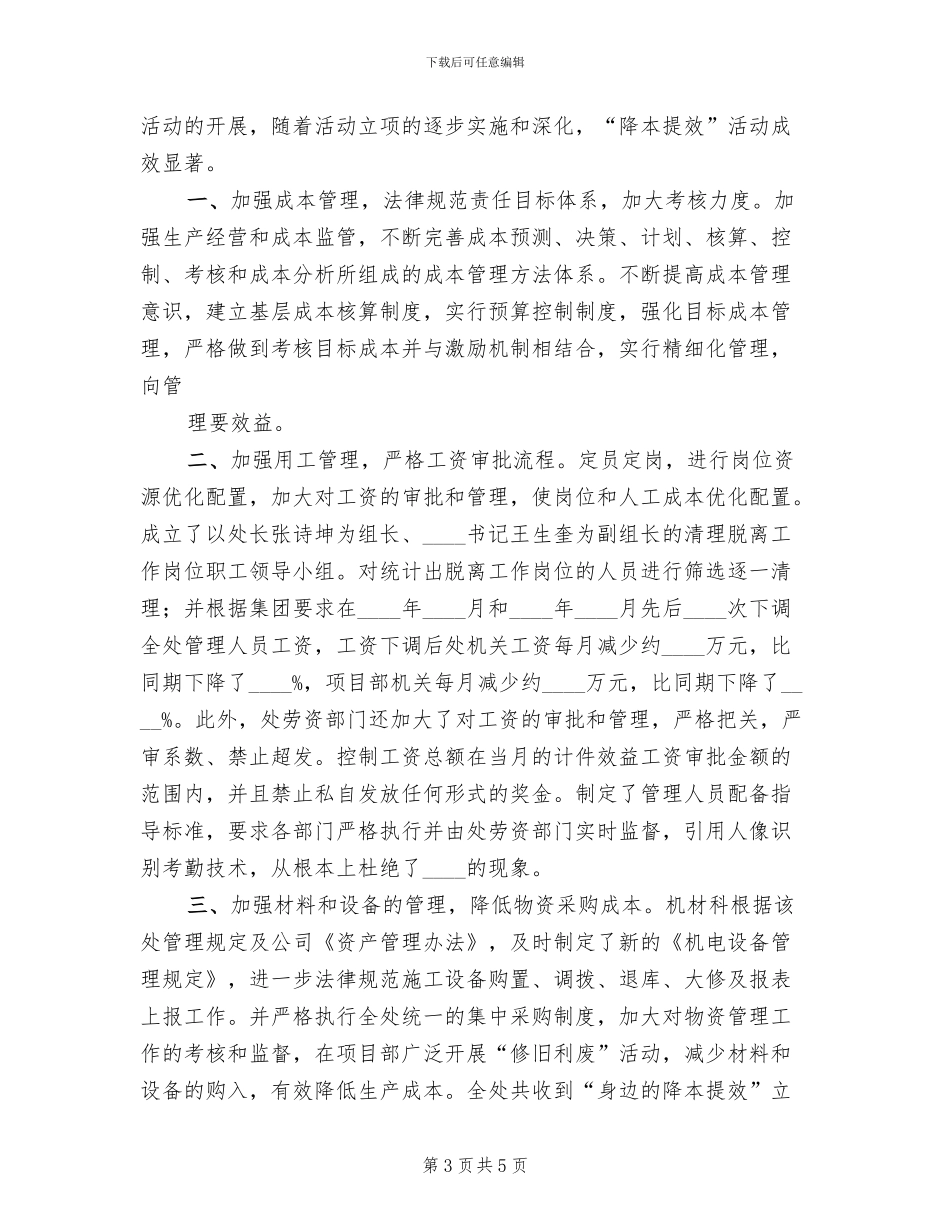 生产调度部提效降本实施方案范本(2篇)_第3页
