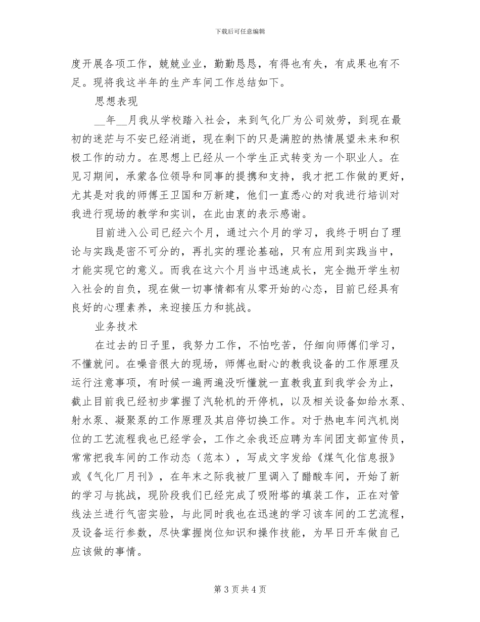 生产车间员工2024半年工作总结范文_第3页