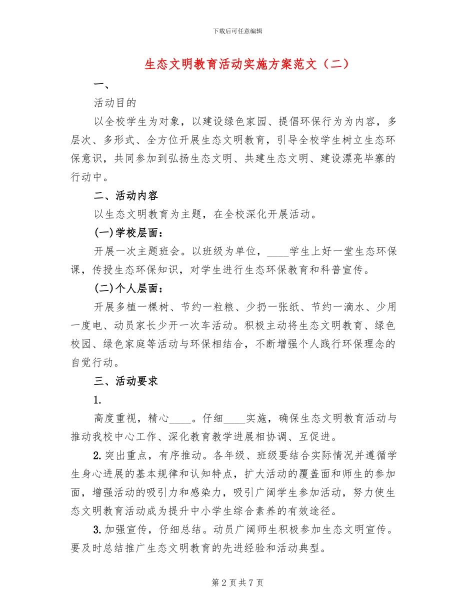 生态文明教育活动实施方案范文_第2页