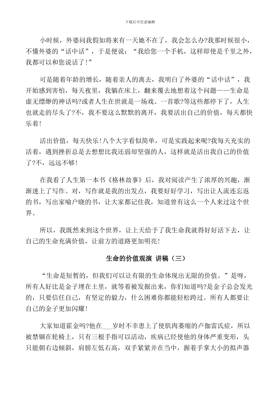 生命的价值观演讲稿2024_第2页