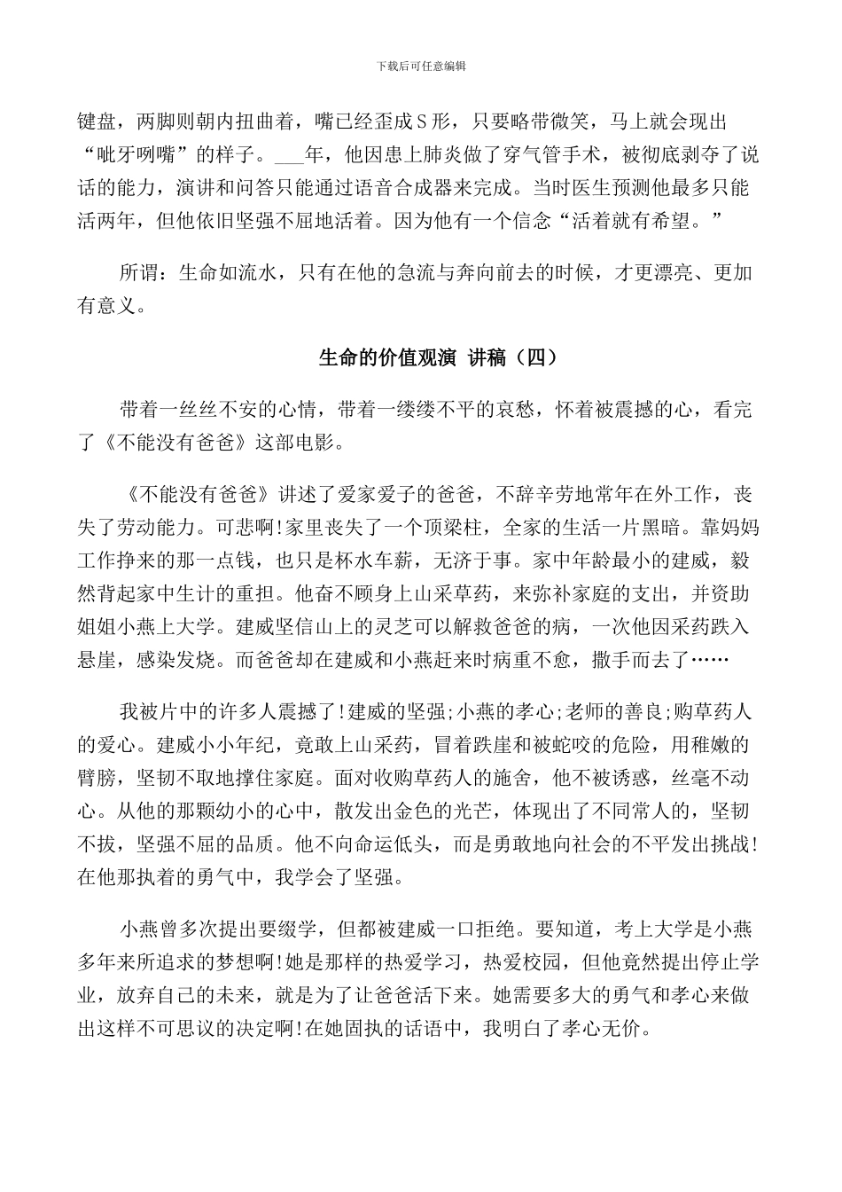 生命的价值观演讲稿2024_第3页