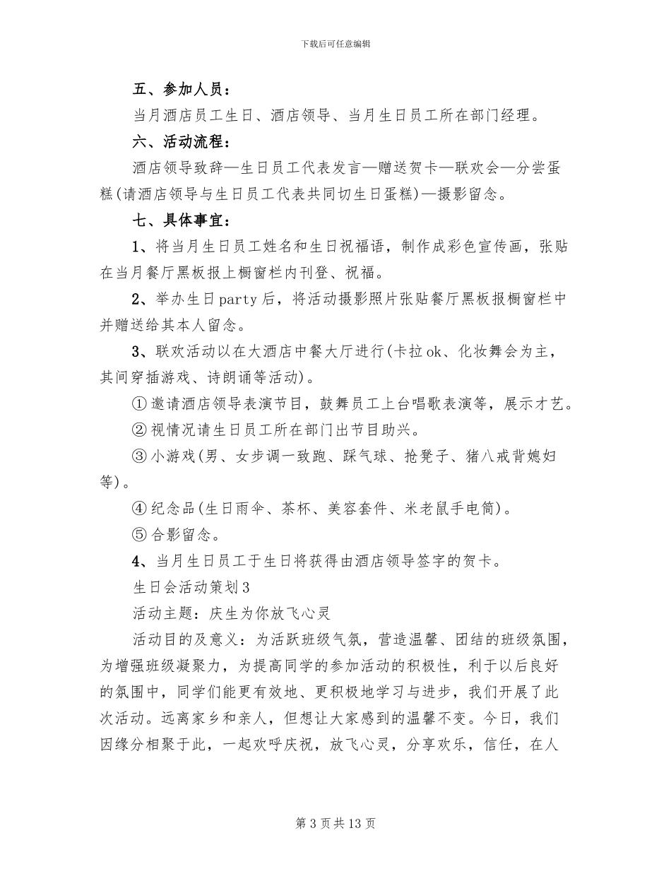 生日会活动策划设计方案_第3页