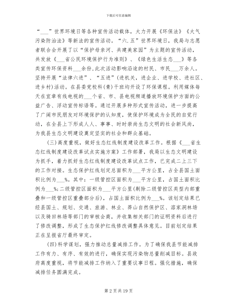 生态环保工作总结2024年_第2页