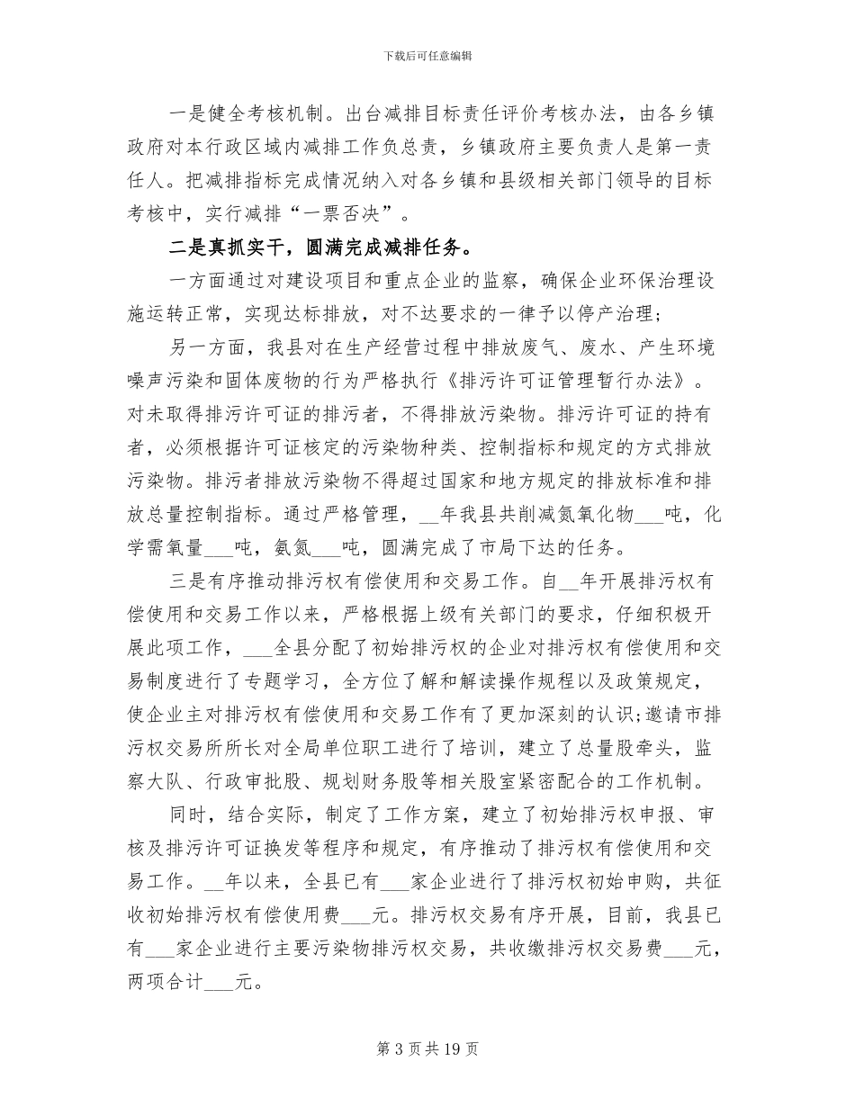 生态环保工作总结2024年_第3页