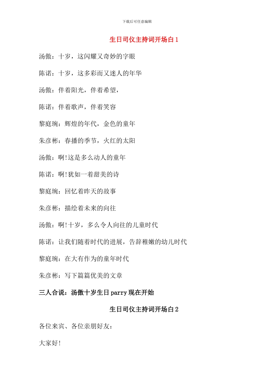 生日司仪主持词开场白_第1页