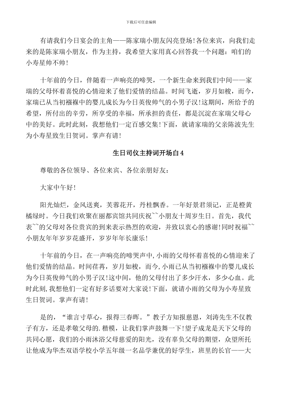 生日司仪主持词开场白_第3页