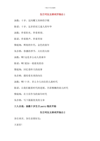 生日司仪主持词开场白