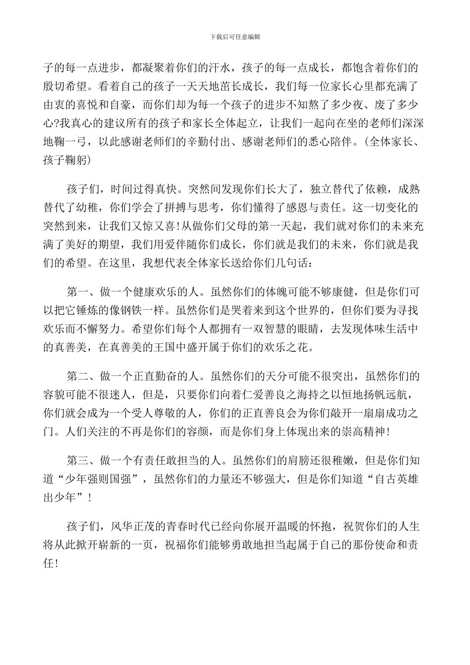 生日宴会父母发言稿_第2页