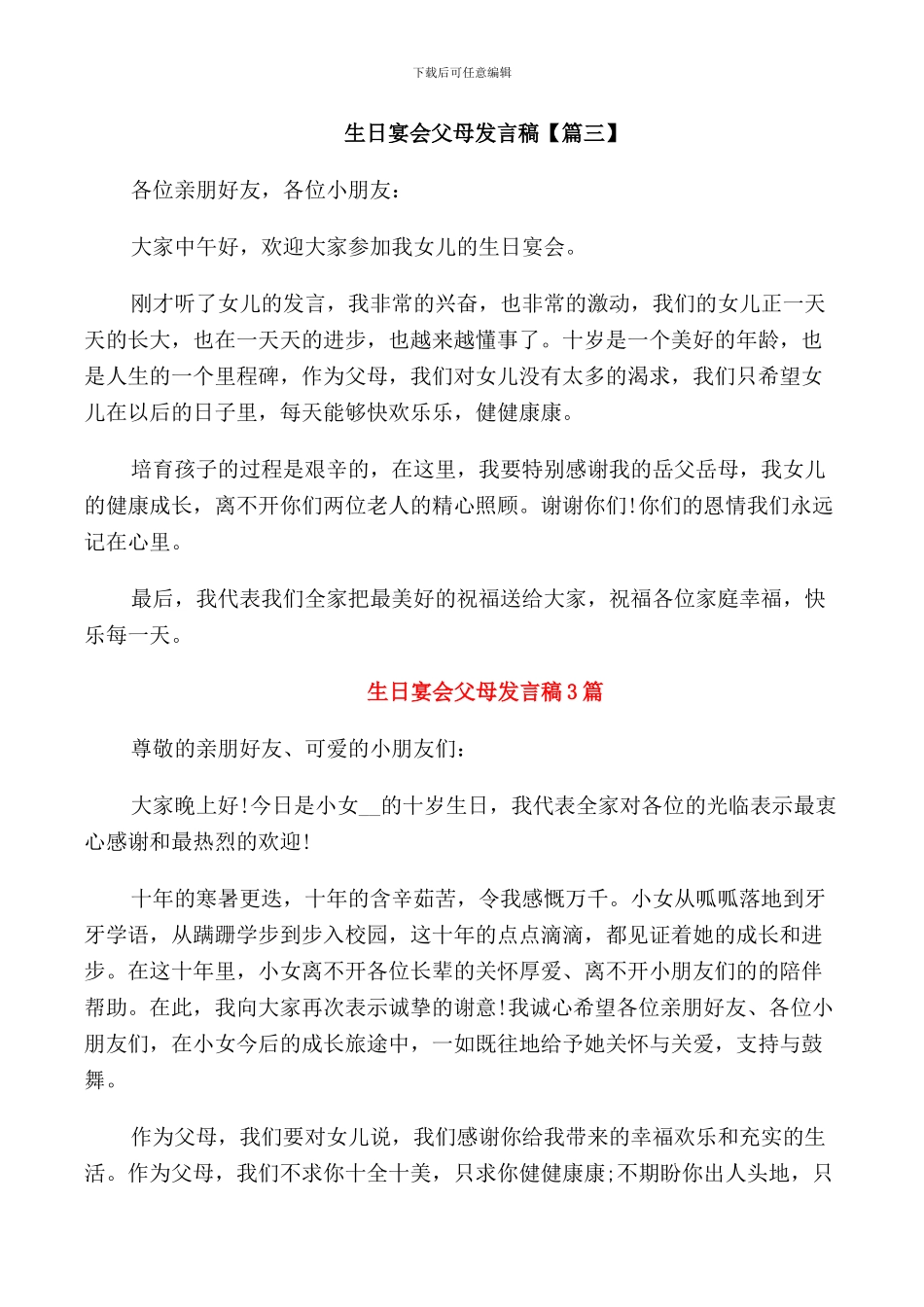 生日宴会父母发言稿_第3页