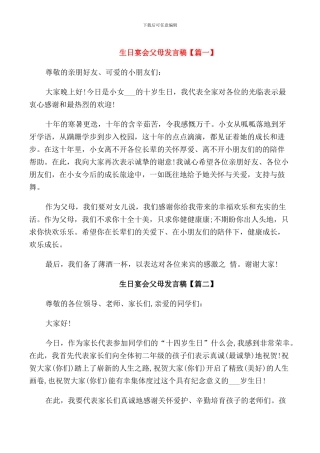 生日宴会父母发言稿