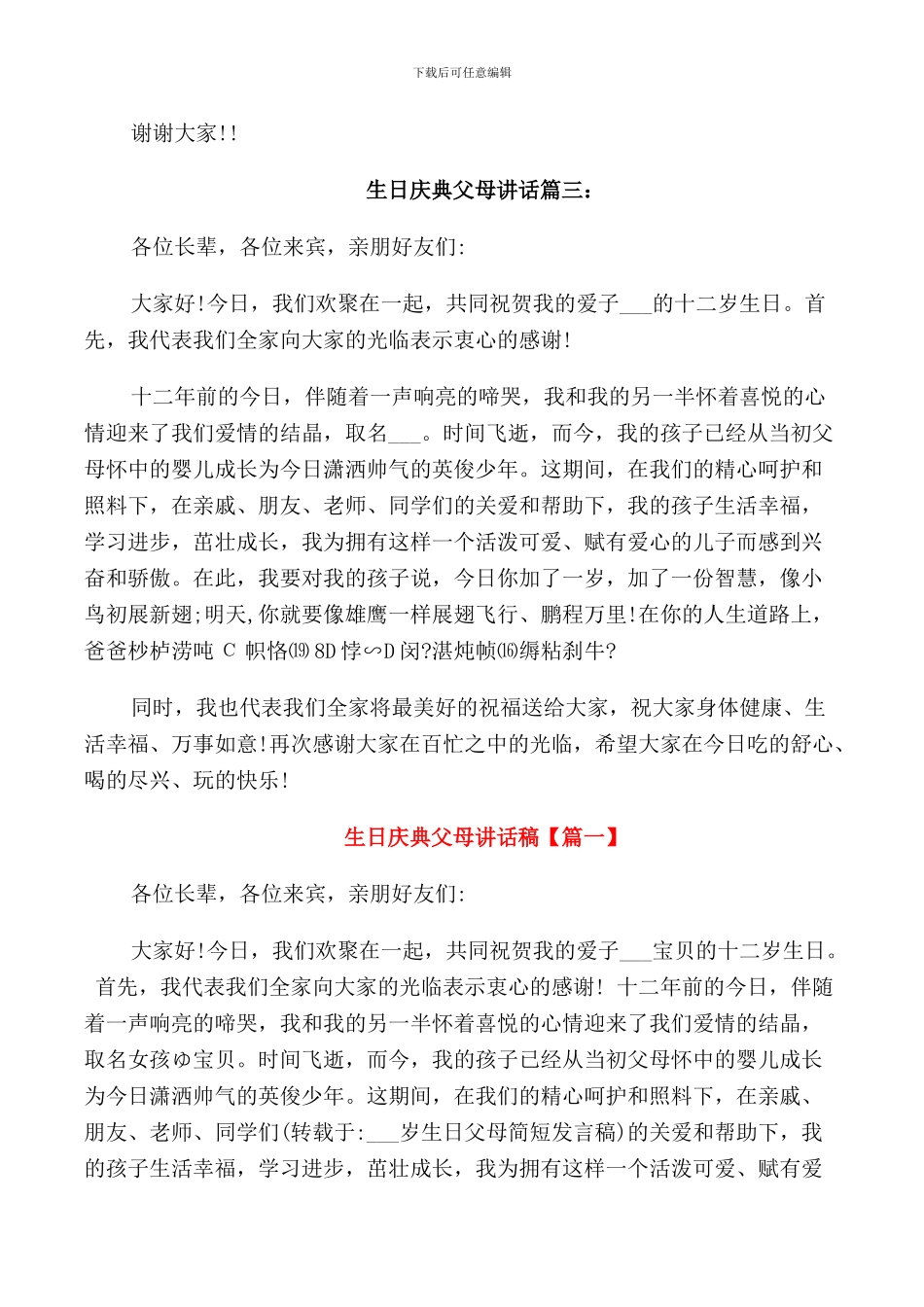 生日庆典父母讲话3篇_第2页