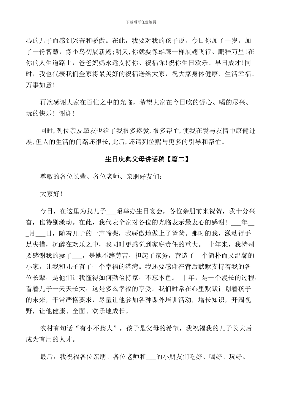 生日庆典父母讲话3篇_第3页