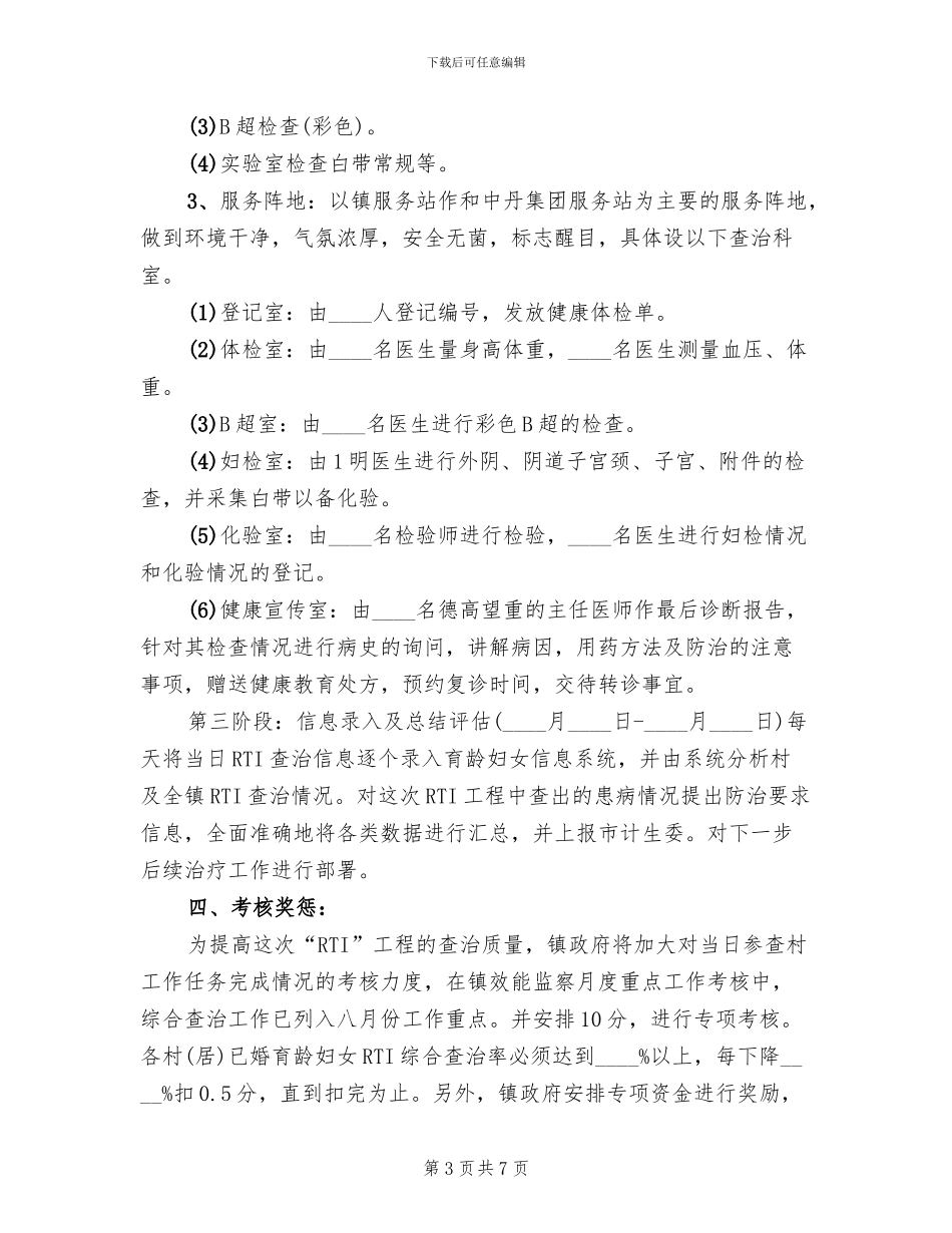 生殖道感染查治工程方案_第3页