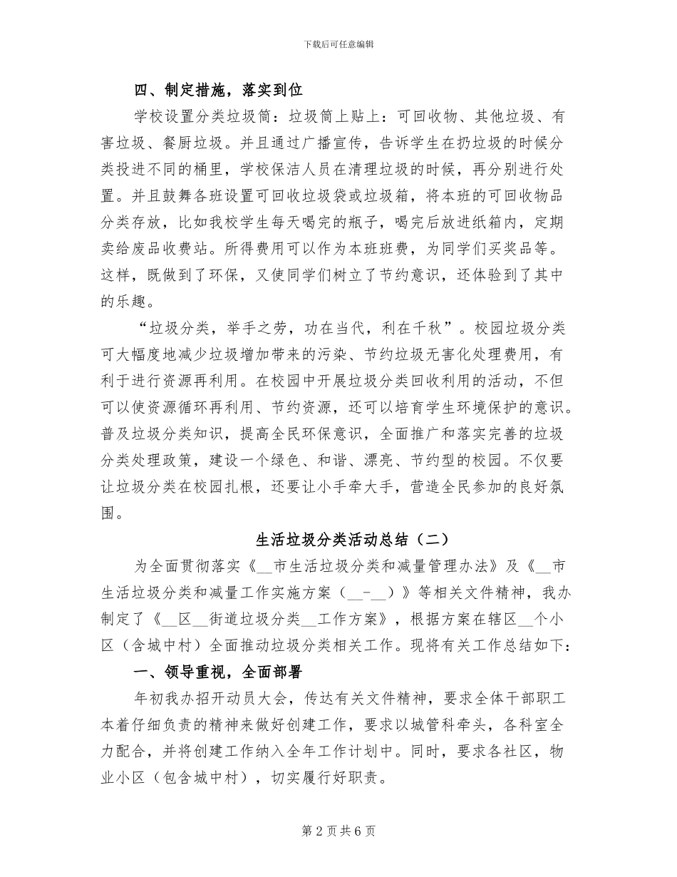 生活垃圾分类活动总结2024年_第2页