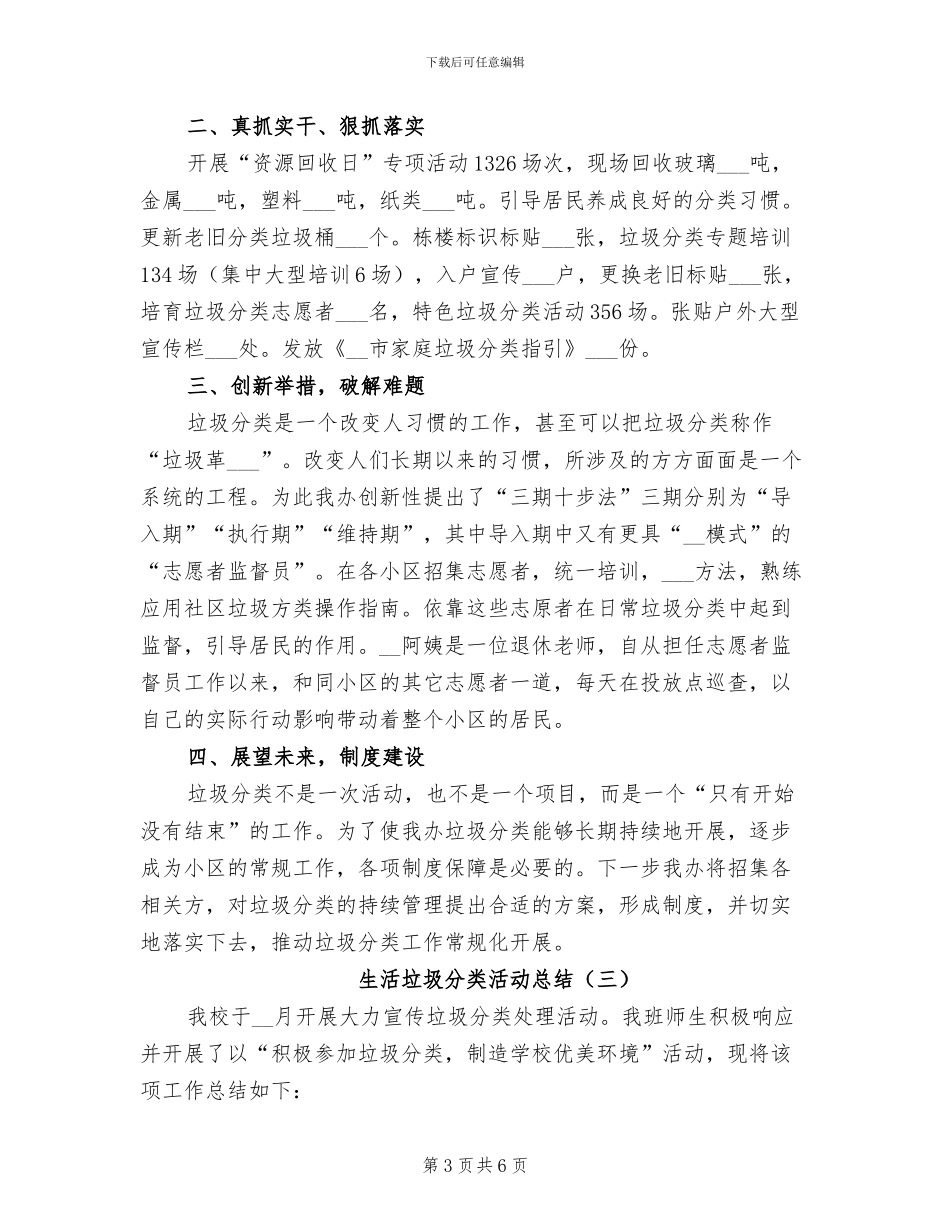 生活垃圾分类活动总结2024年_第3页