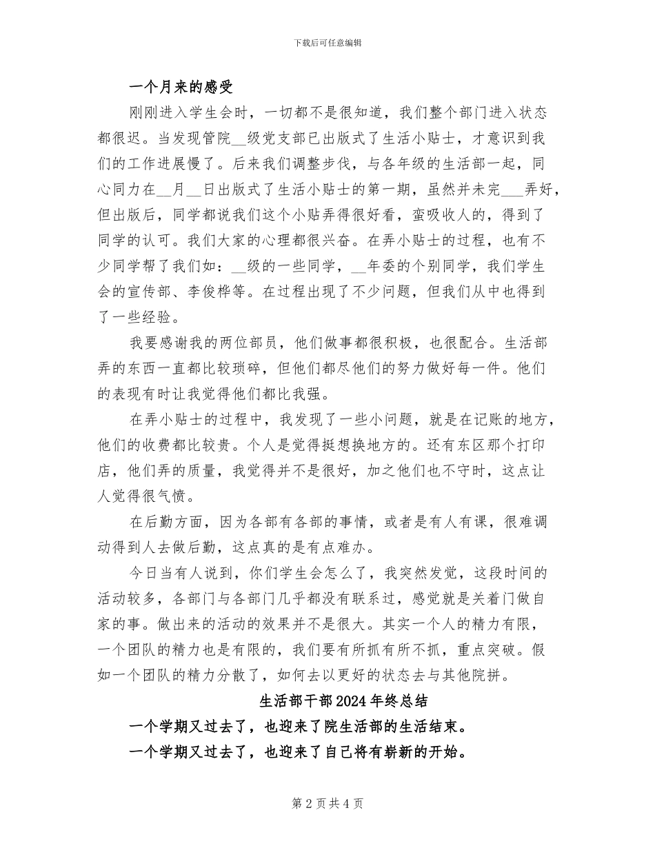 生活部2024年月的工作总结_第2页