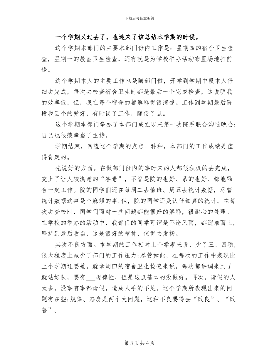 生活部2024年月的工作总结_第3页