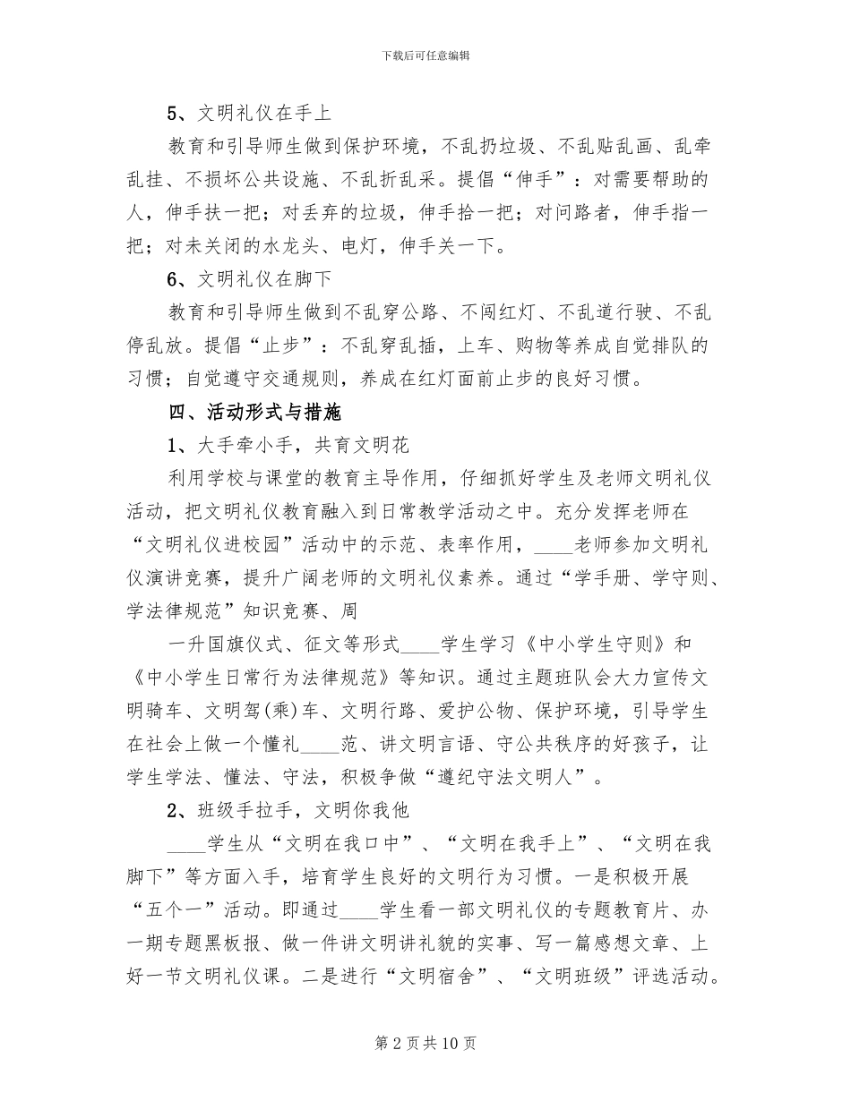 生态文明进校园”活动实施方案_第2页