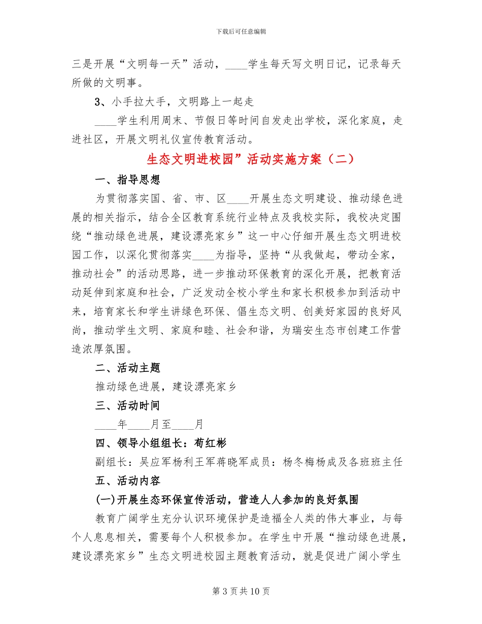 生态文明进校园”活动实施方案_第3页