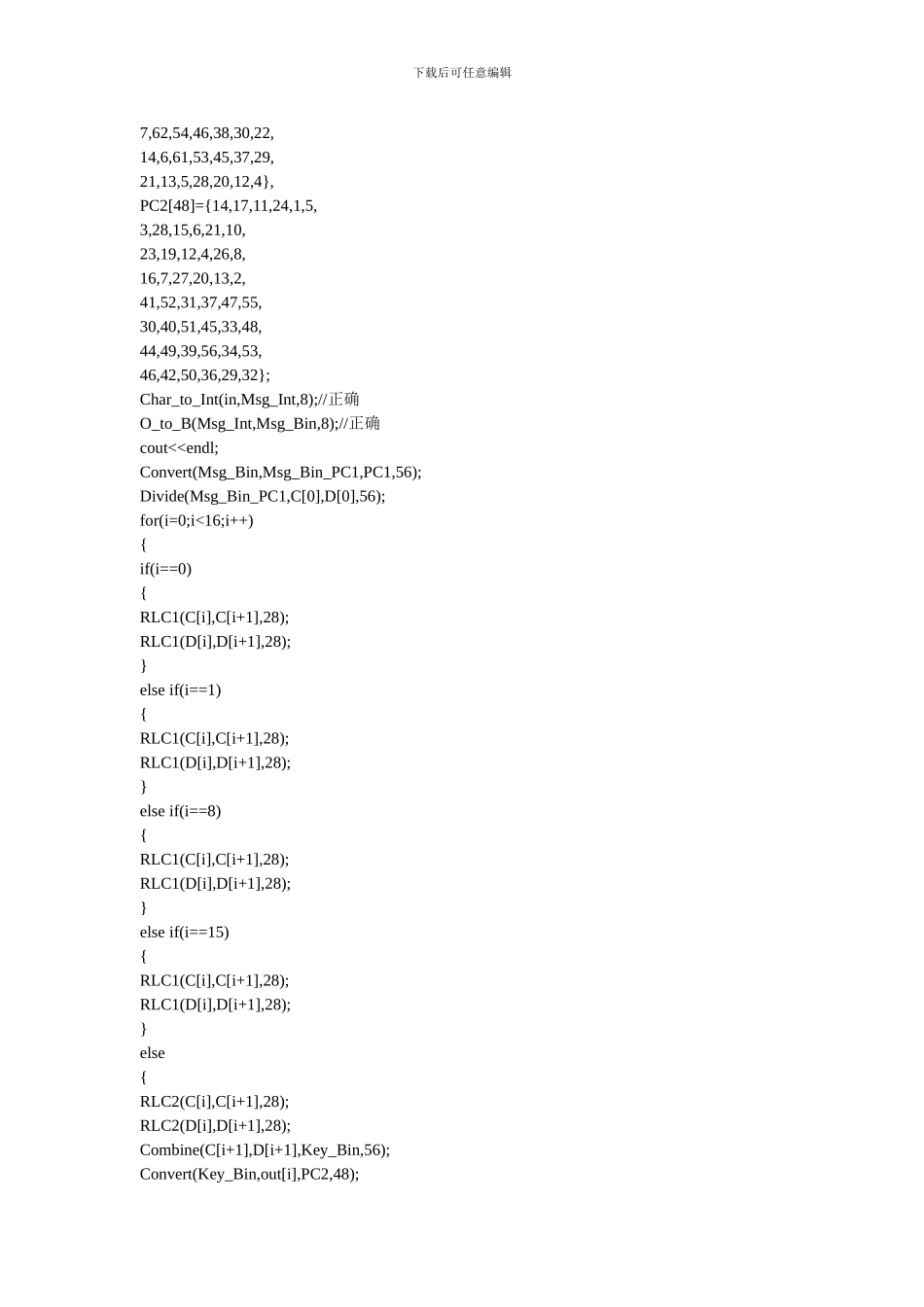 用C语言实现DES加密与解密_第2页