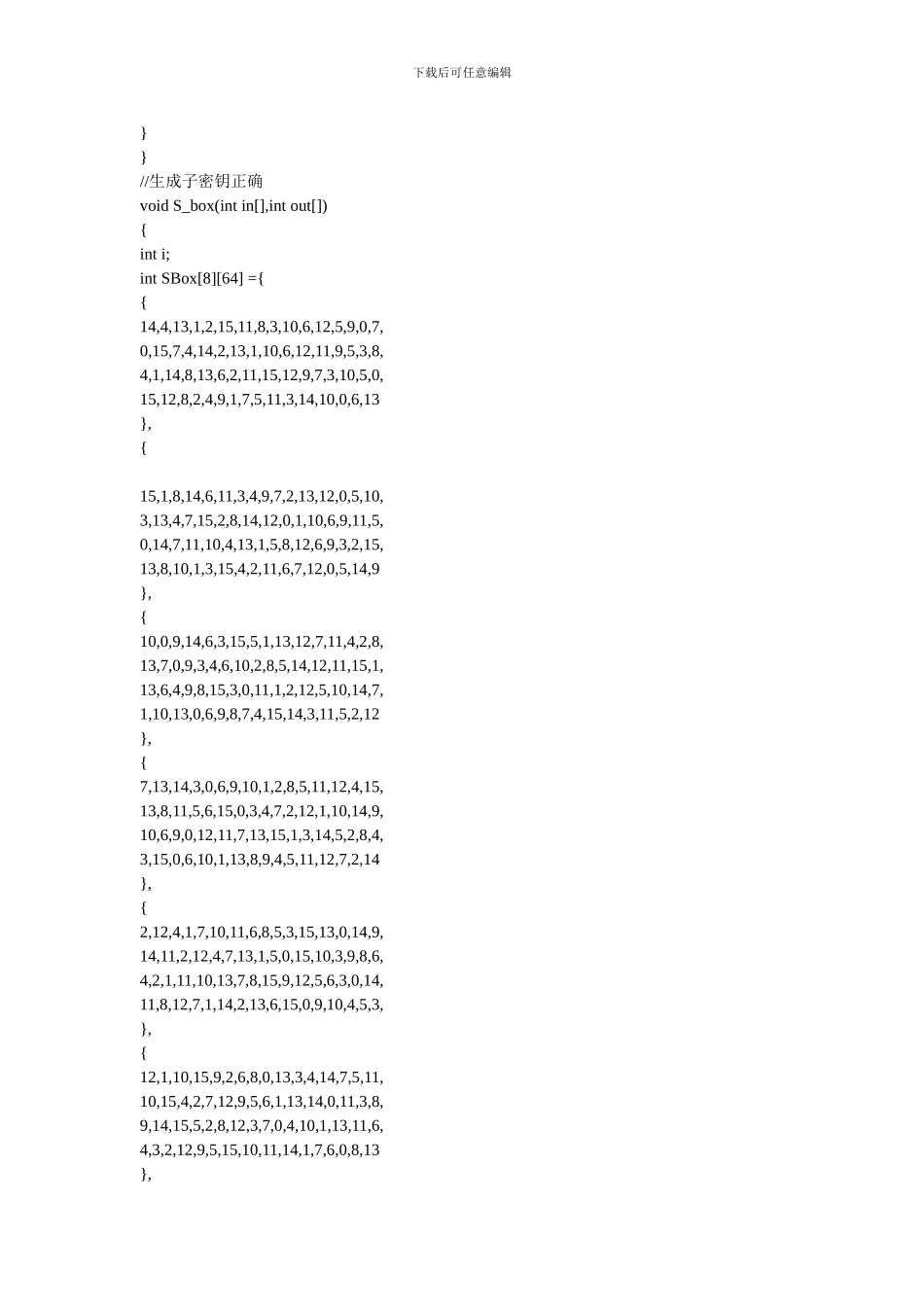 用C语言实现DES加密与解密_第3页