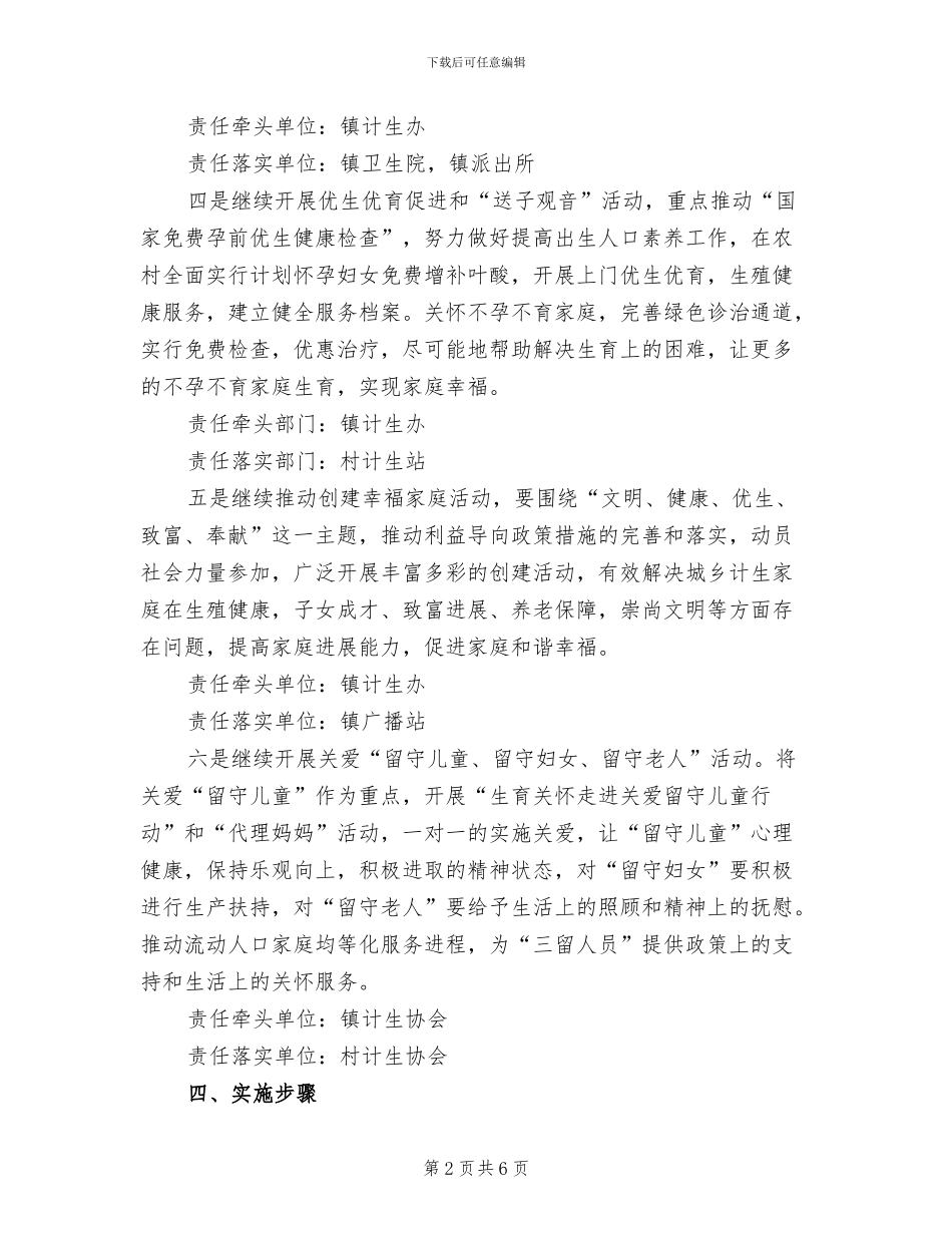 生育关怀活动实施方案_第2页