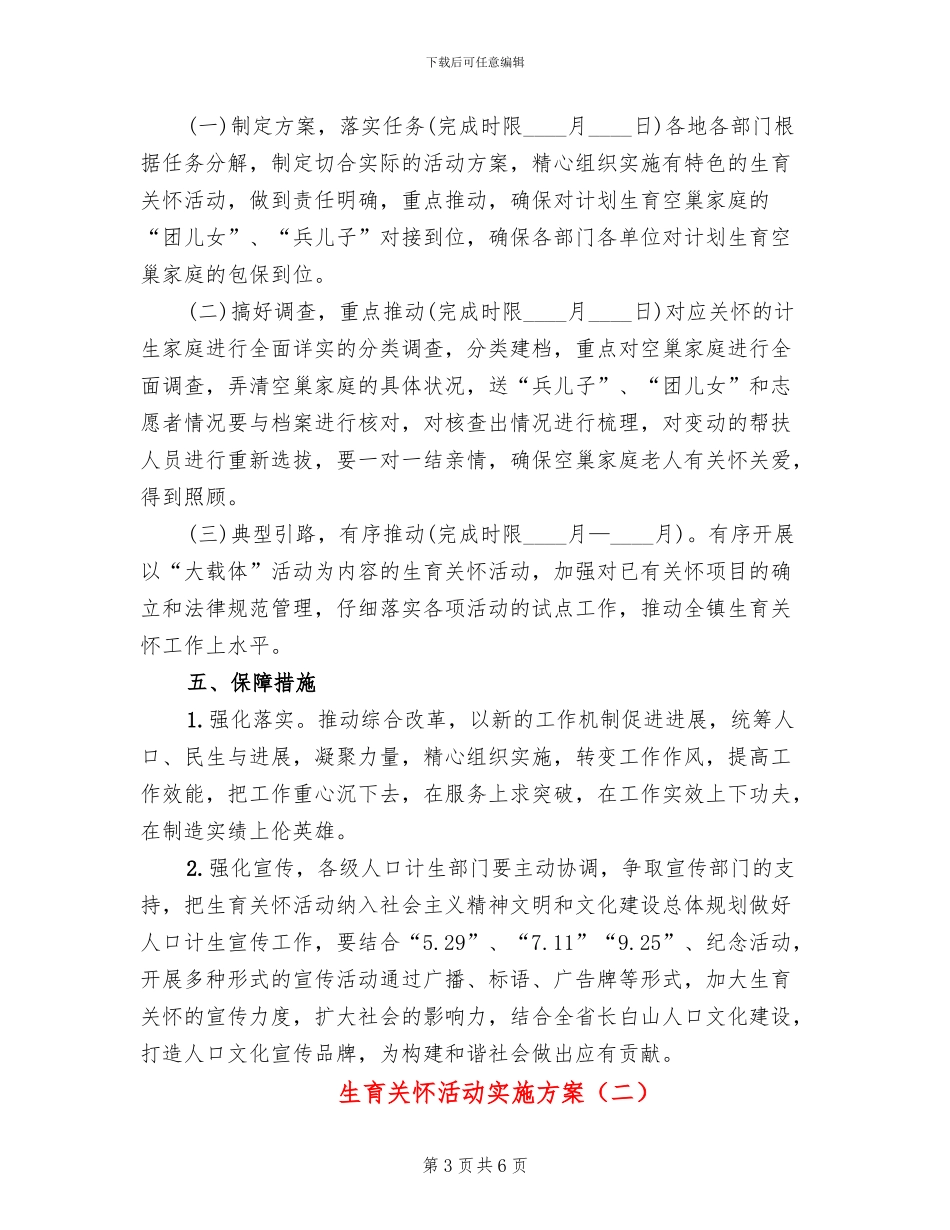 生育关怀活动实施方案_第3页