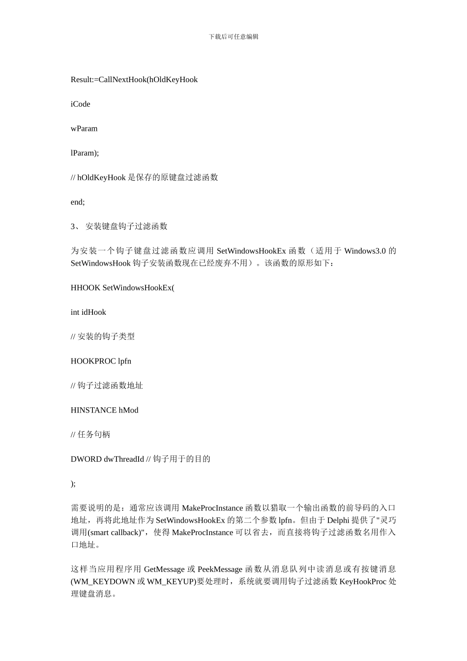 用DELPHI编制钩子函数_第2页