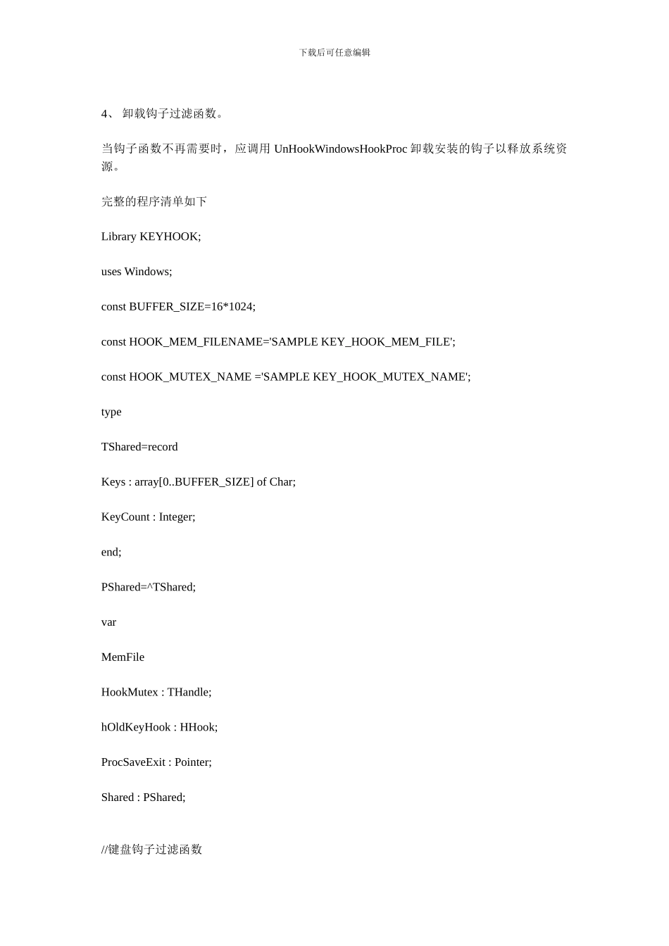 用DELPHI编制钩子函数_第3页