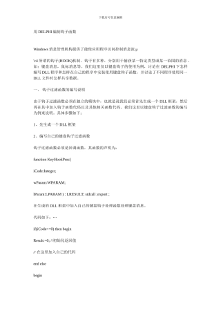 用DELPHI编制钩子函数