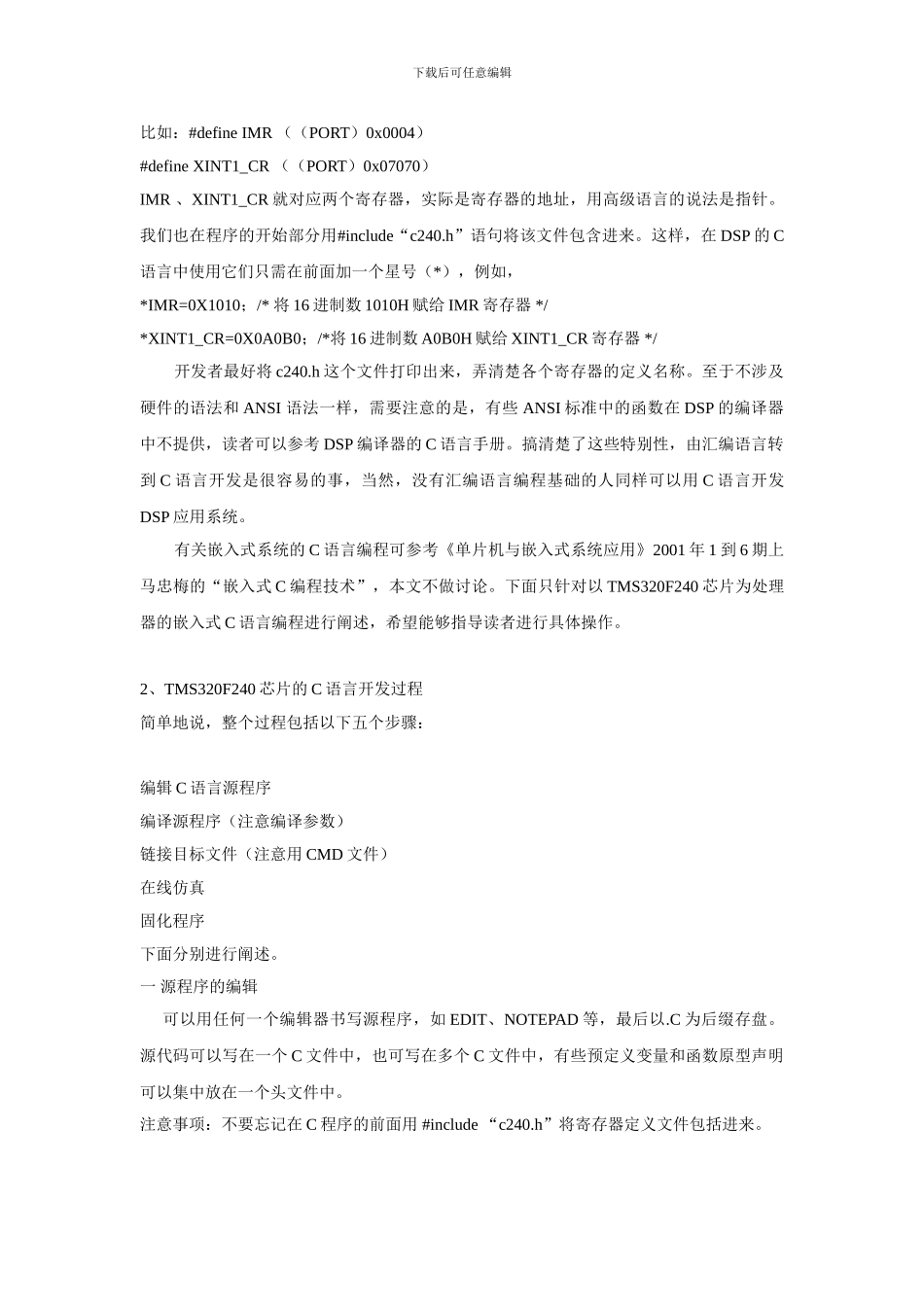 用C语言开发DSP系统的全过程_第2页