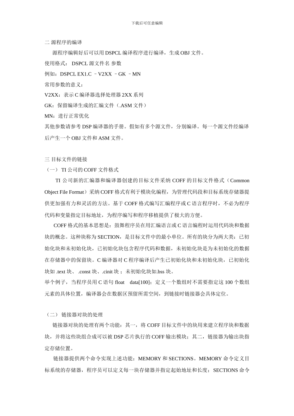 用C语言开发DSP系统的全过程_第3页