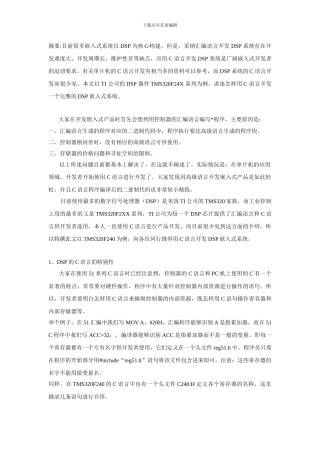 用C语言开发DSP系统的全过程