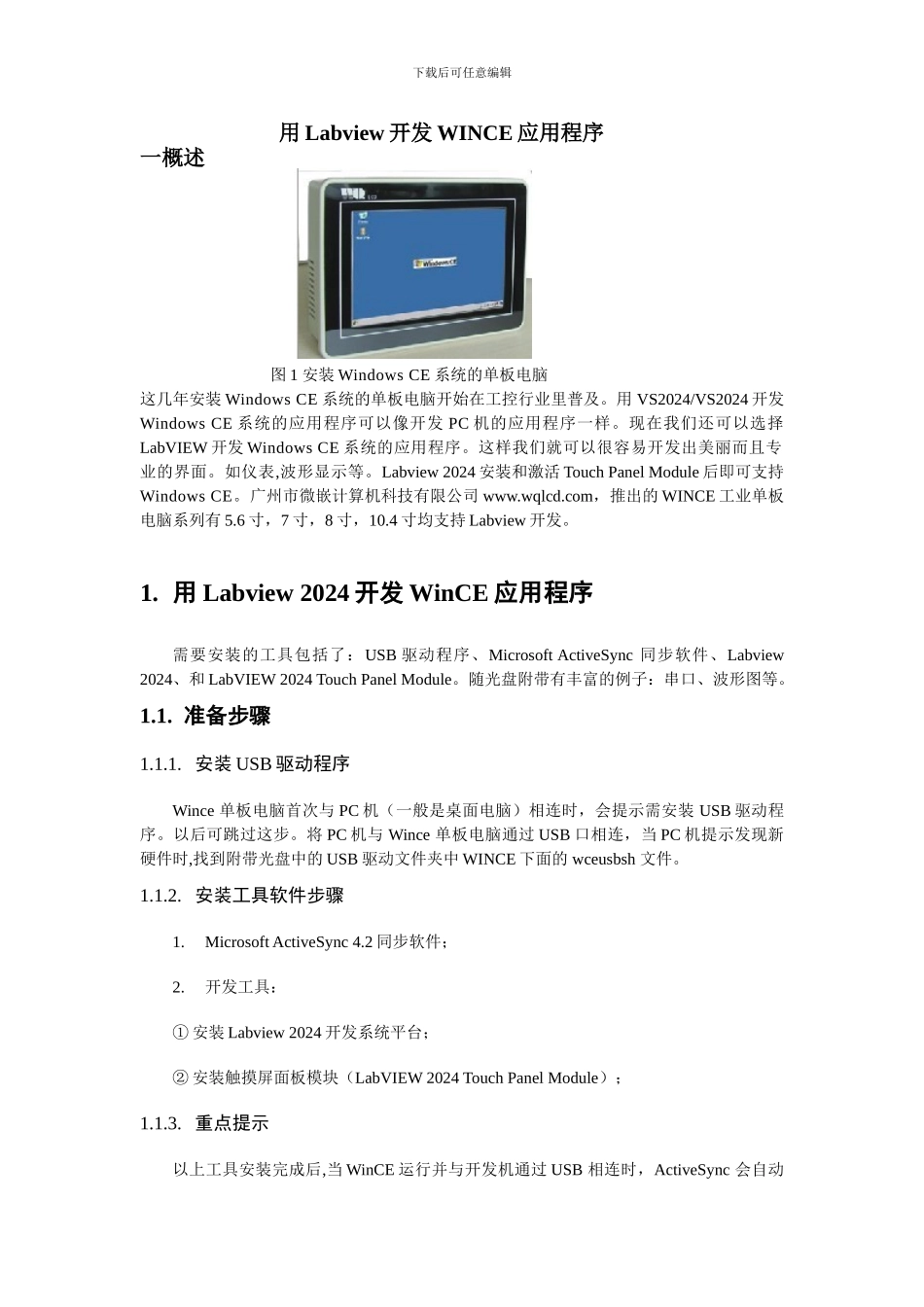 用Labview开发WINCE应用程序_第1页