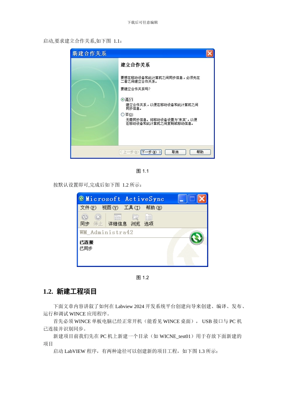 用Labview开发WINCE应用程序_第2页