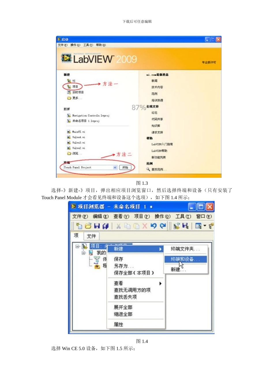 用Labview开发WINCE应用程序_第3页
