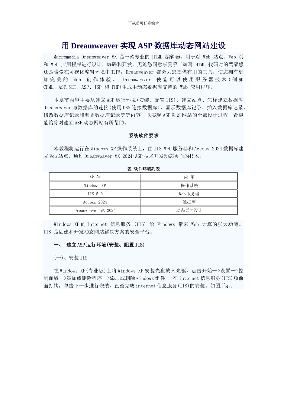 用Dreamweaver实现ASP数据库动态网站建设_第1页