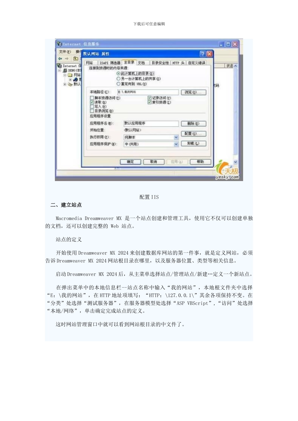 用Dreamweaver实现ASP数据库动态网站建设_第3页