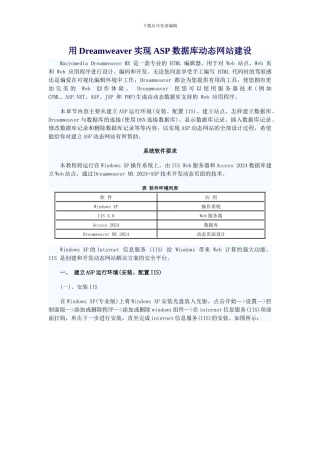 用Dreamweaver实现ASP数据库动态网站建设