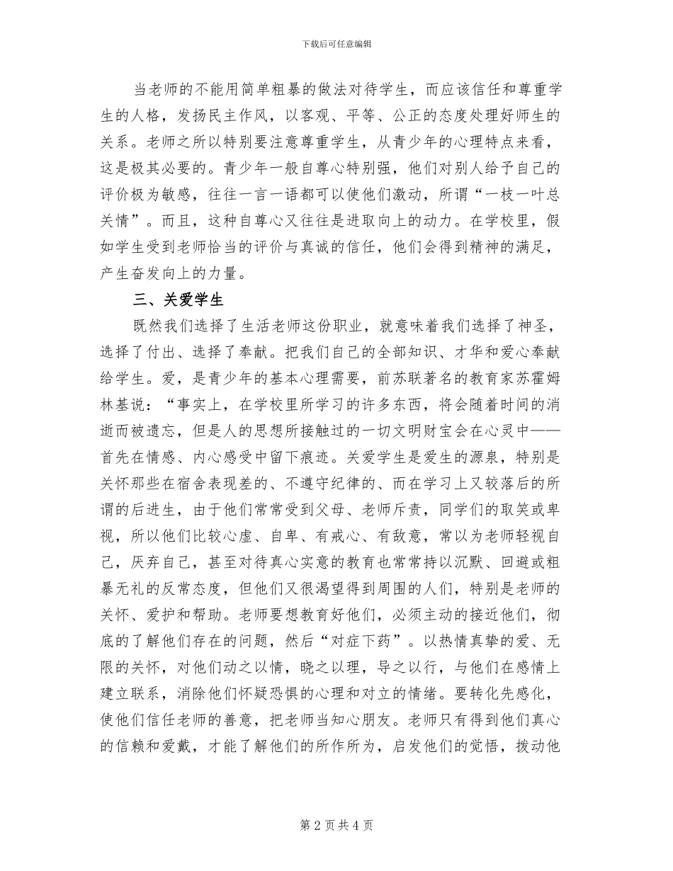 生活老师2024个人总结_第2页