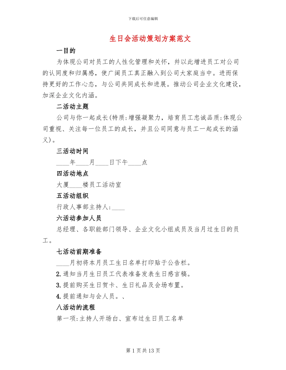 生日会活动策划方案范文_第1页