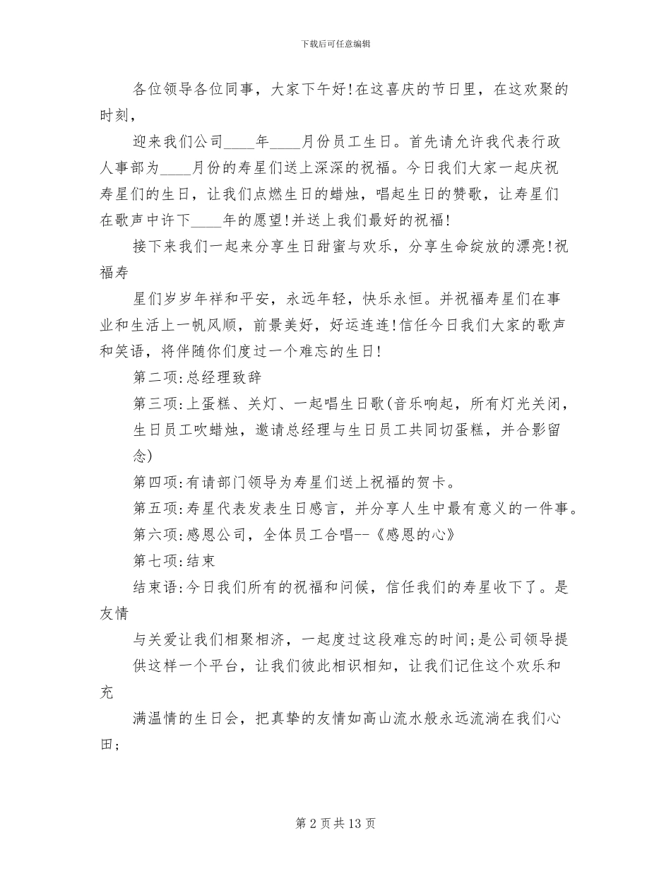 生日会活动策划方案范文_第2页