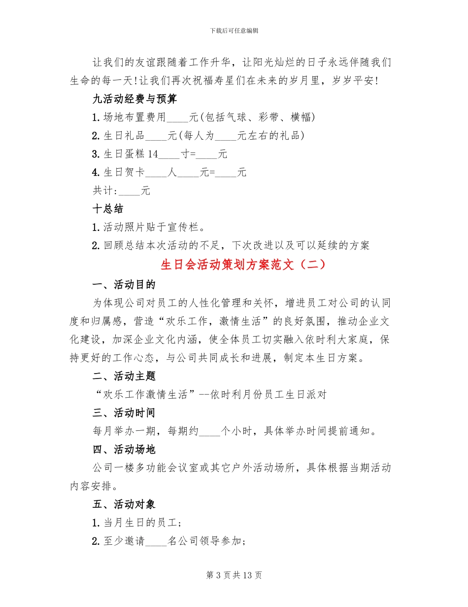 生日会活动策划方案范文_第3页