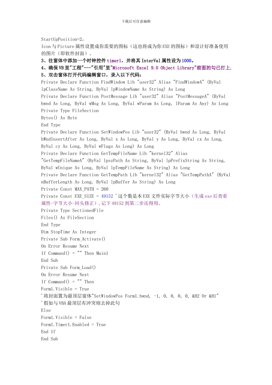 用VB封装XLS成为exe可完成对XLS文件的保护_第2页