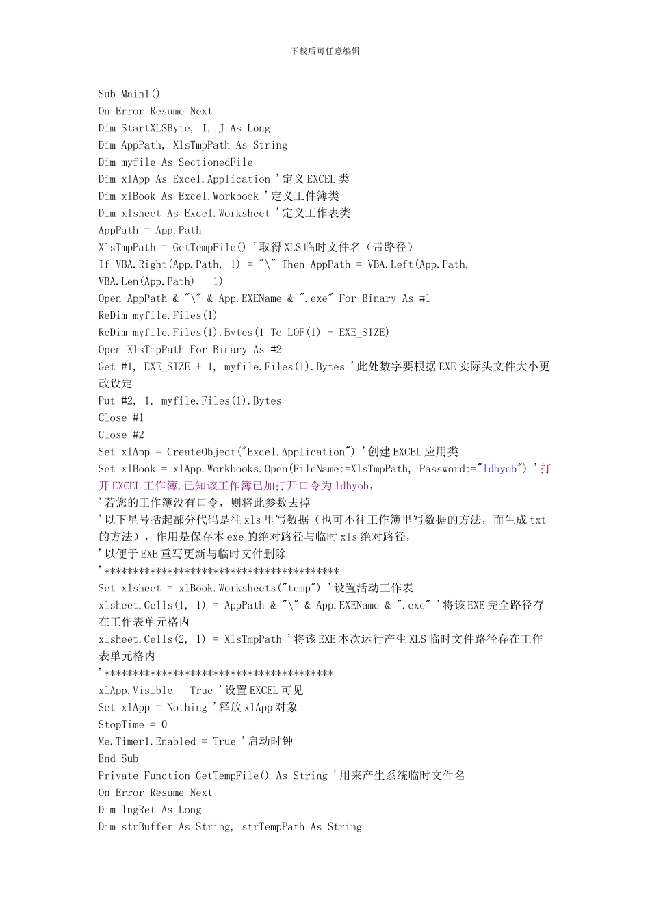 用VB封装XLS成为exe可完成对XLS文件的保护_第3页