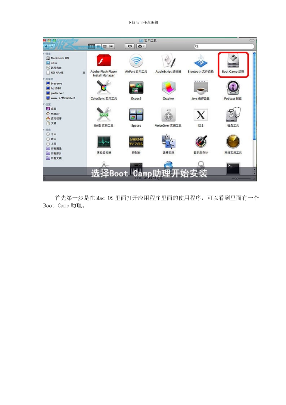 用MacBookAir安装XP双系统_第2页