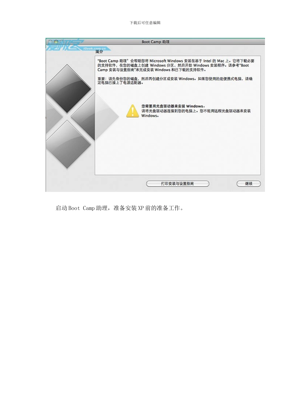 用MacBookAir安装XP双系统_第3页