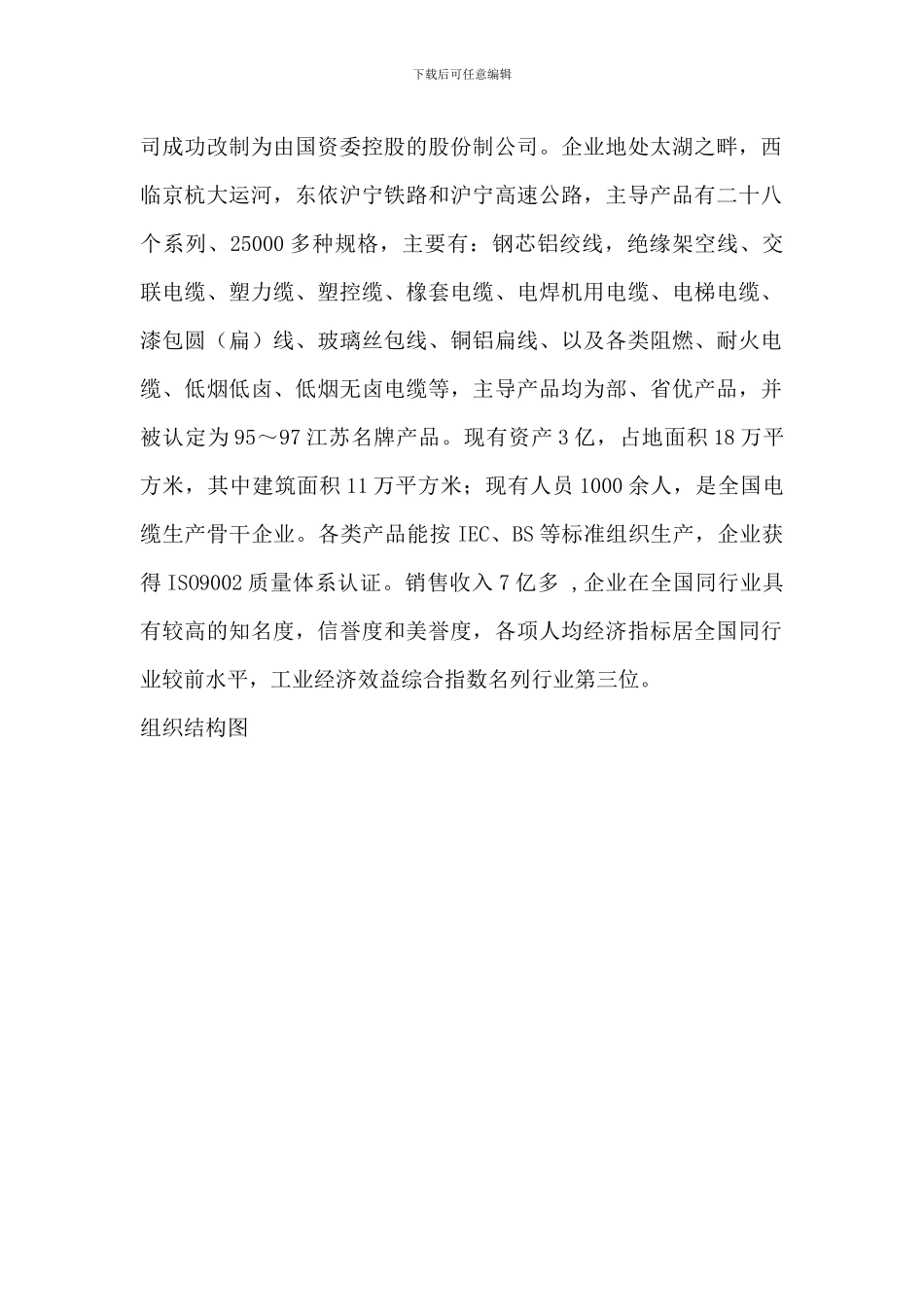 用友ERP-U8应用案例分析_第2页